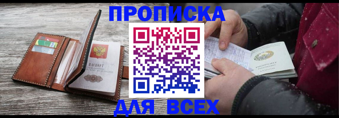 прописка для кредита в Менделеевске